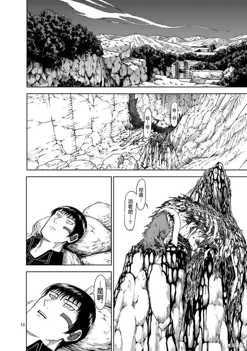 《血与灰的女王》第105话 第10页