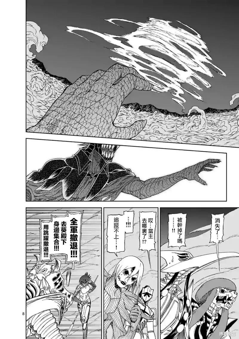 《血与灰的女王》第105话 第8页