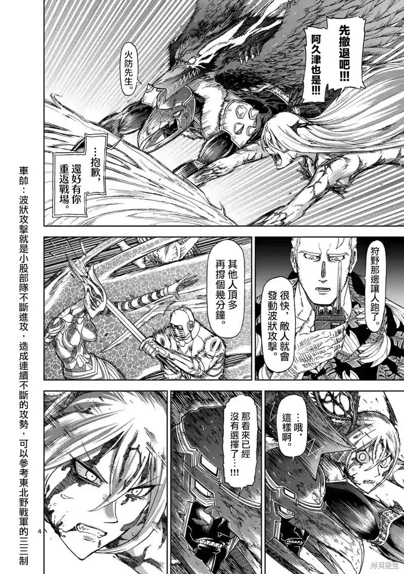 《血与灰的女王》第105话 第4页