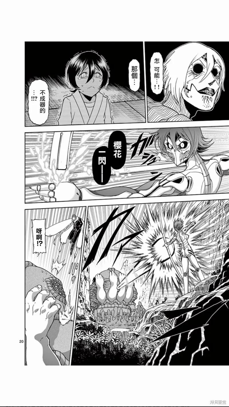 《血与灰的女王》第106话 第20页