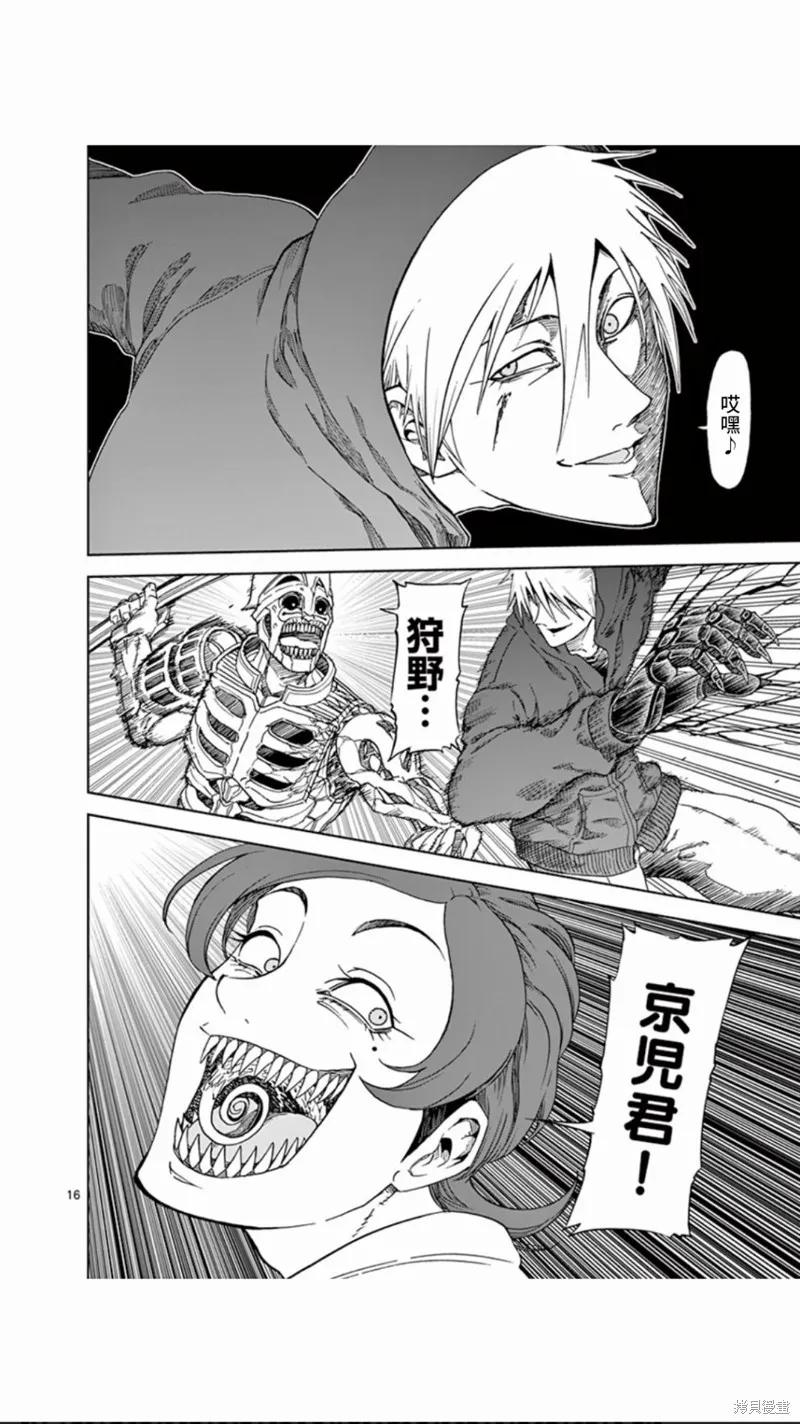 《血与灰的女王》第106话 第16页