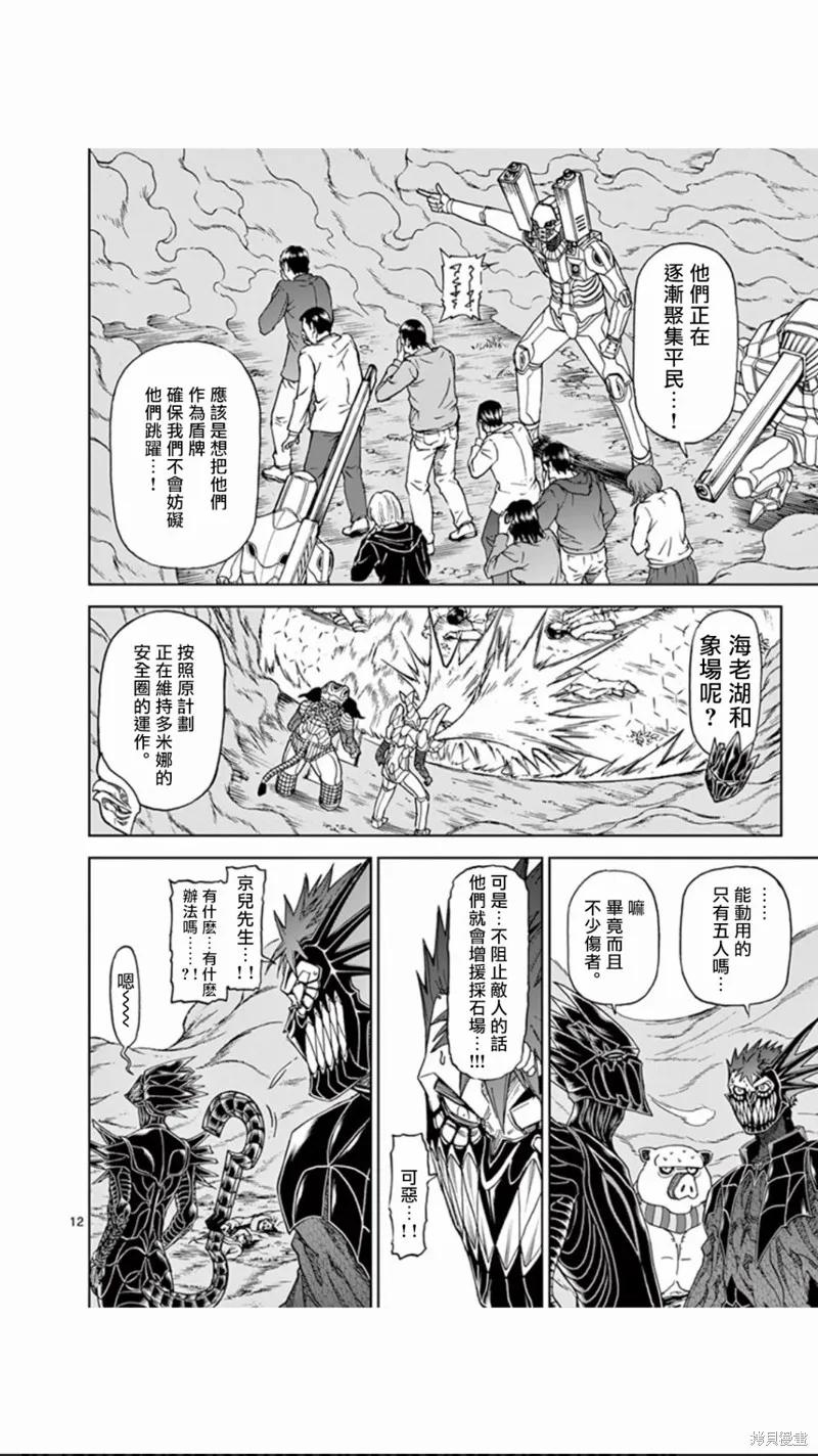 《血与灰的女王》第106话 第12页