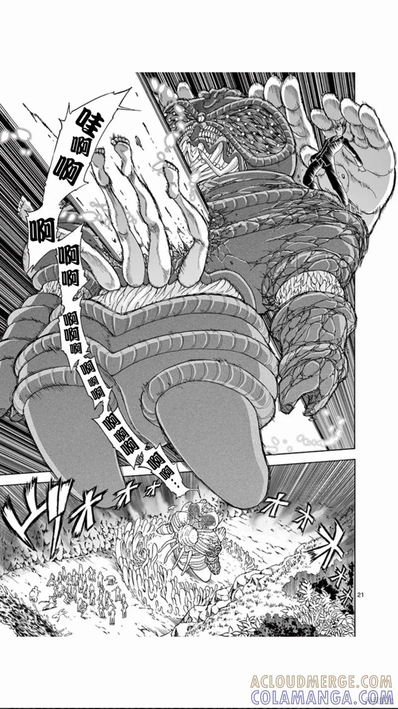 《血与灰的女王》第106话 第21页