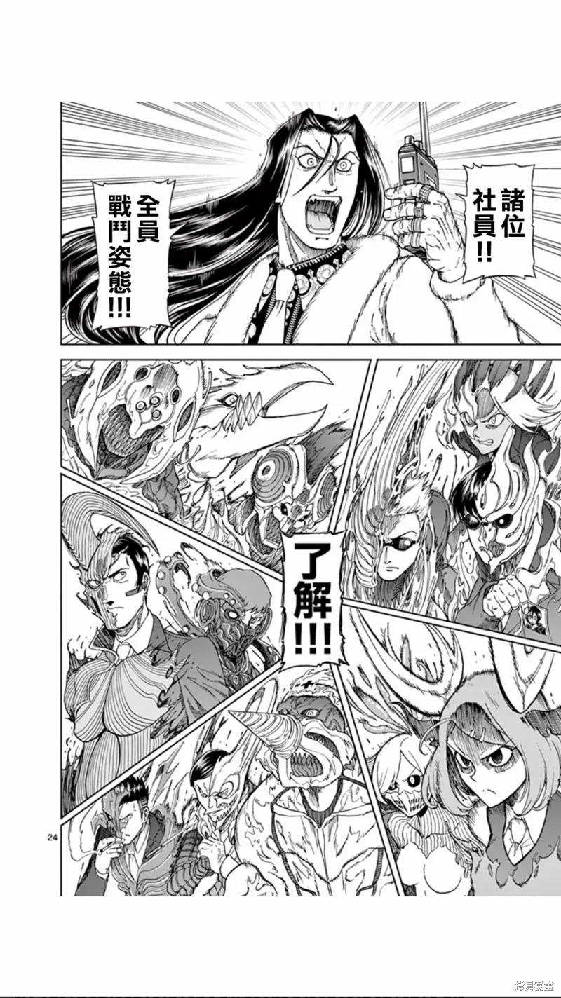 《血与灰的女王》第106话 第24页