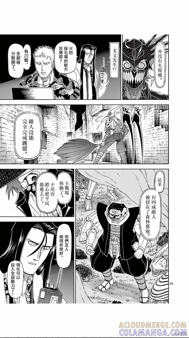 《血与灰的女王》第106话 第23页