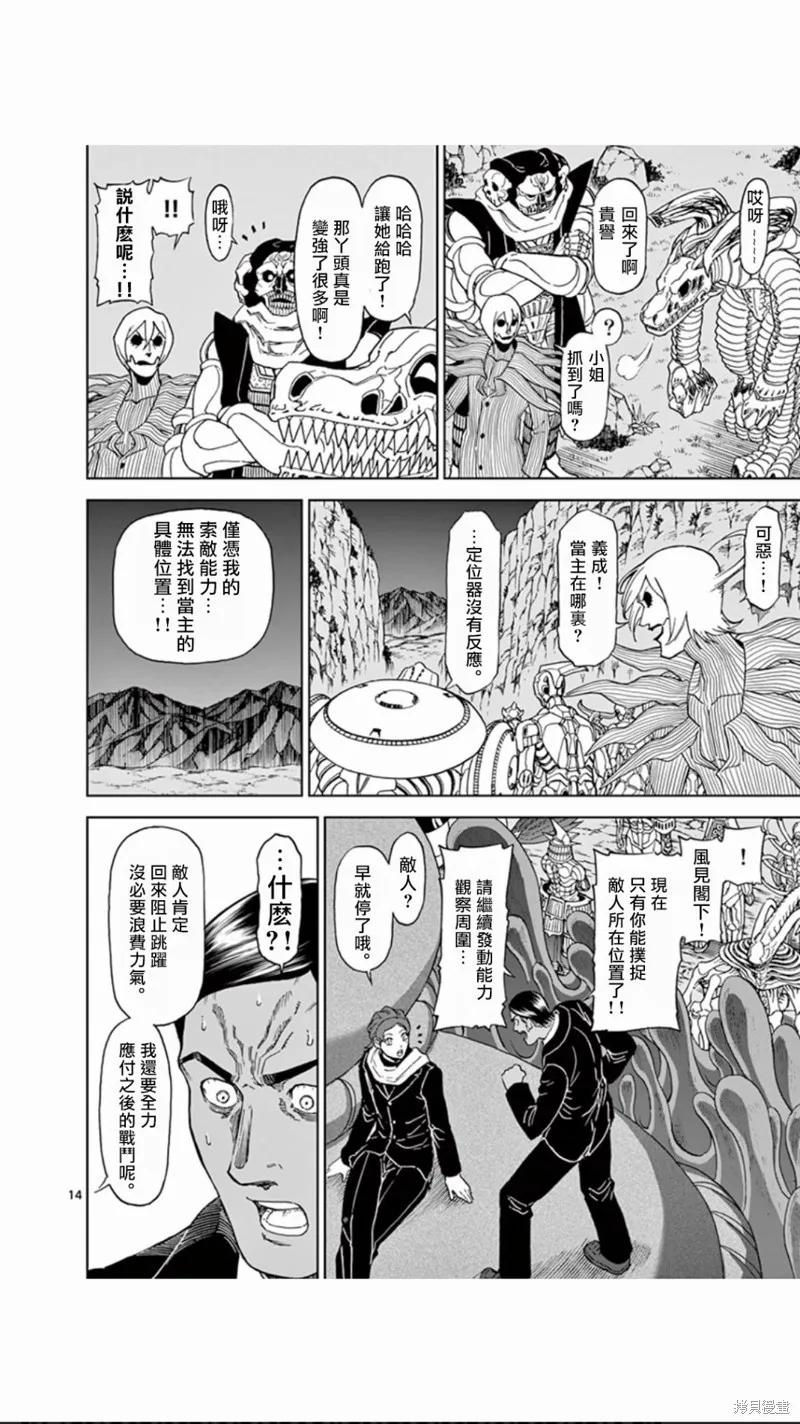 《血与灰的女王》第106话 第14页