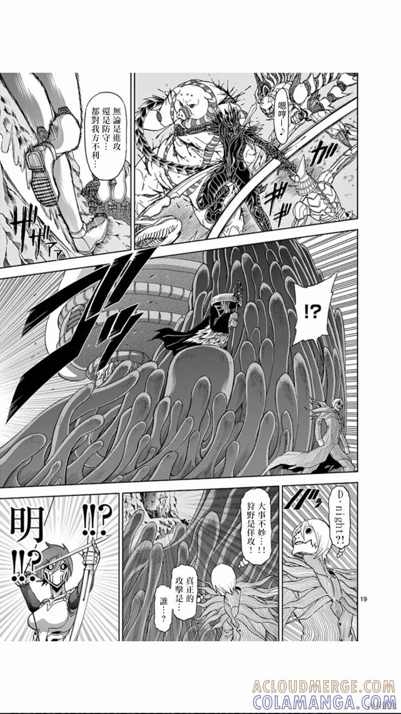 《血与灰的女王》第106话 第19页