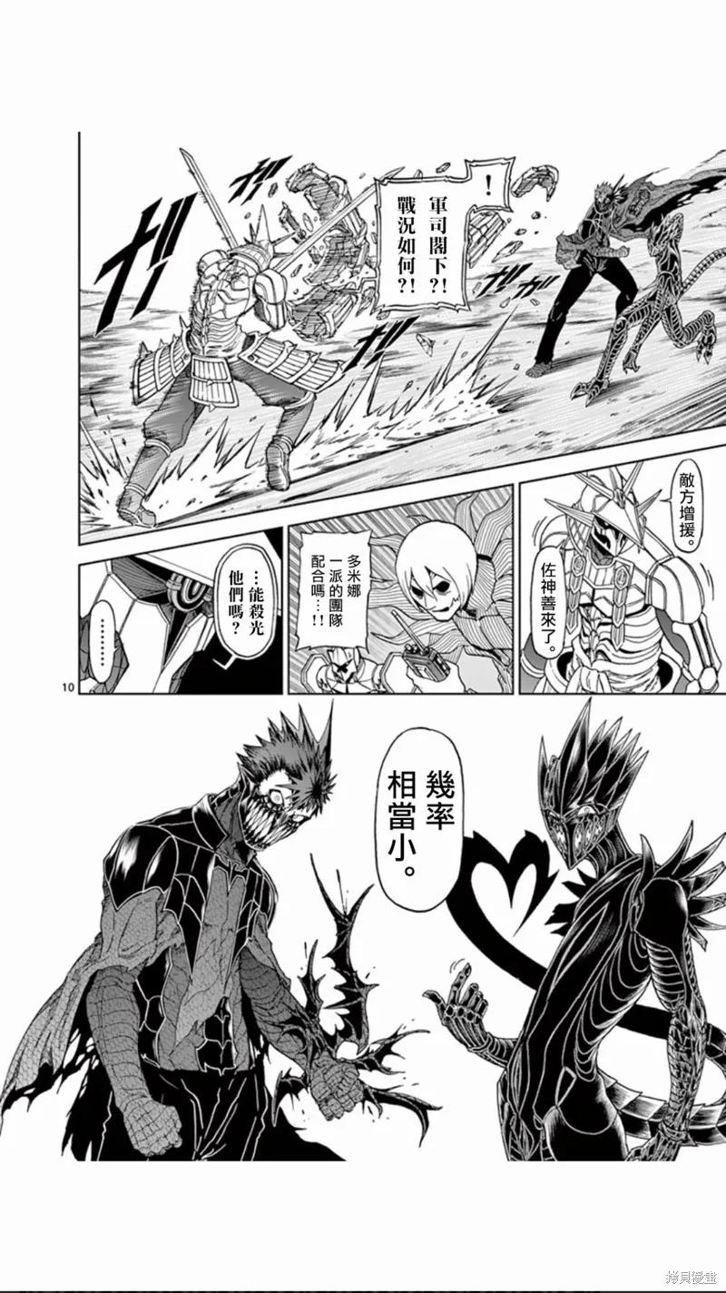 《血与灰的女王》第106话 第10页