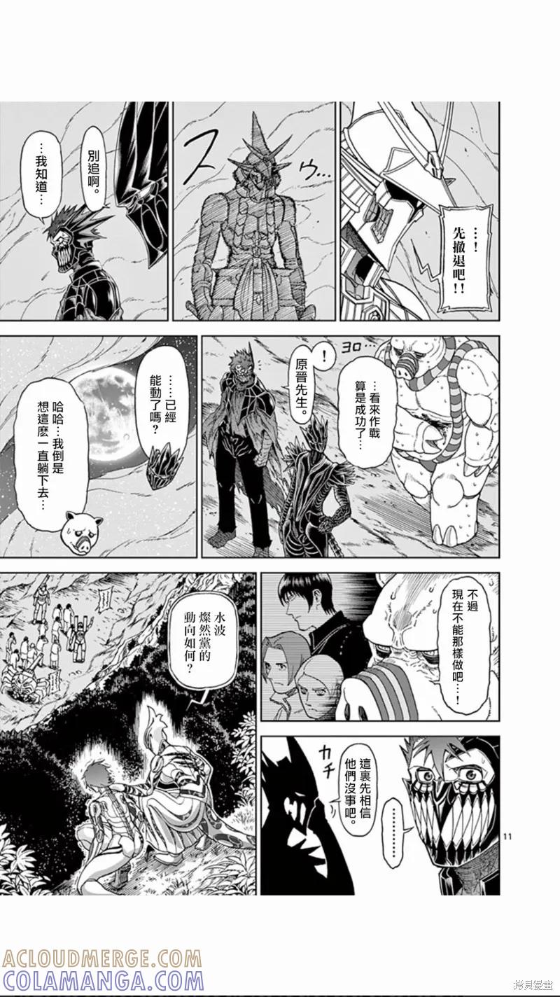 《血与灰的女王》第106话 第11页