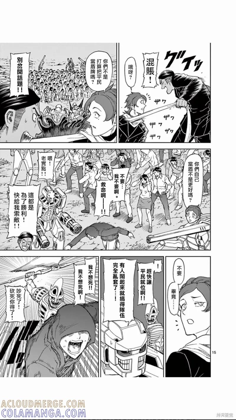 《血与灰的女王》第106话 第15页