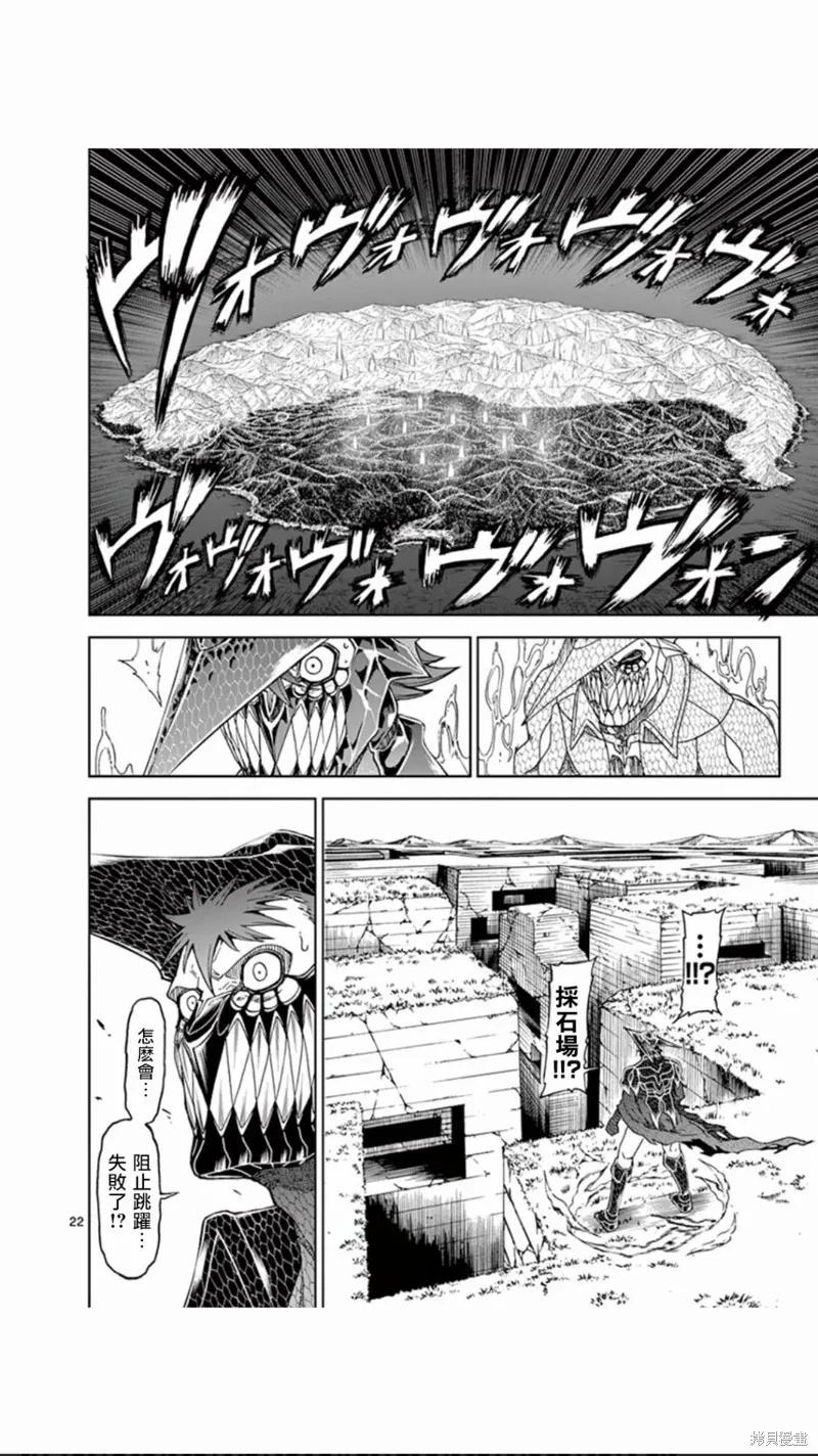 《血与灰的女王》第106话 第22页