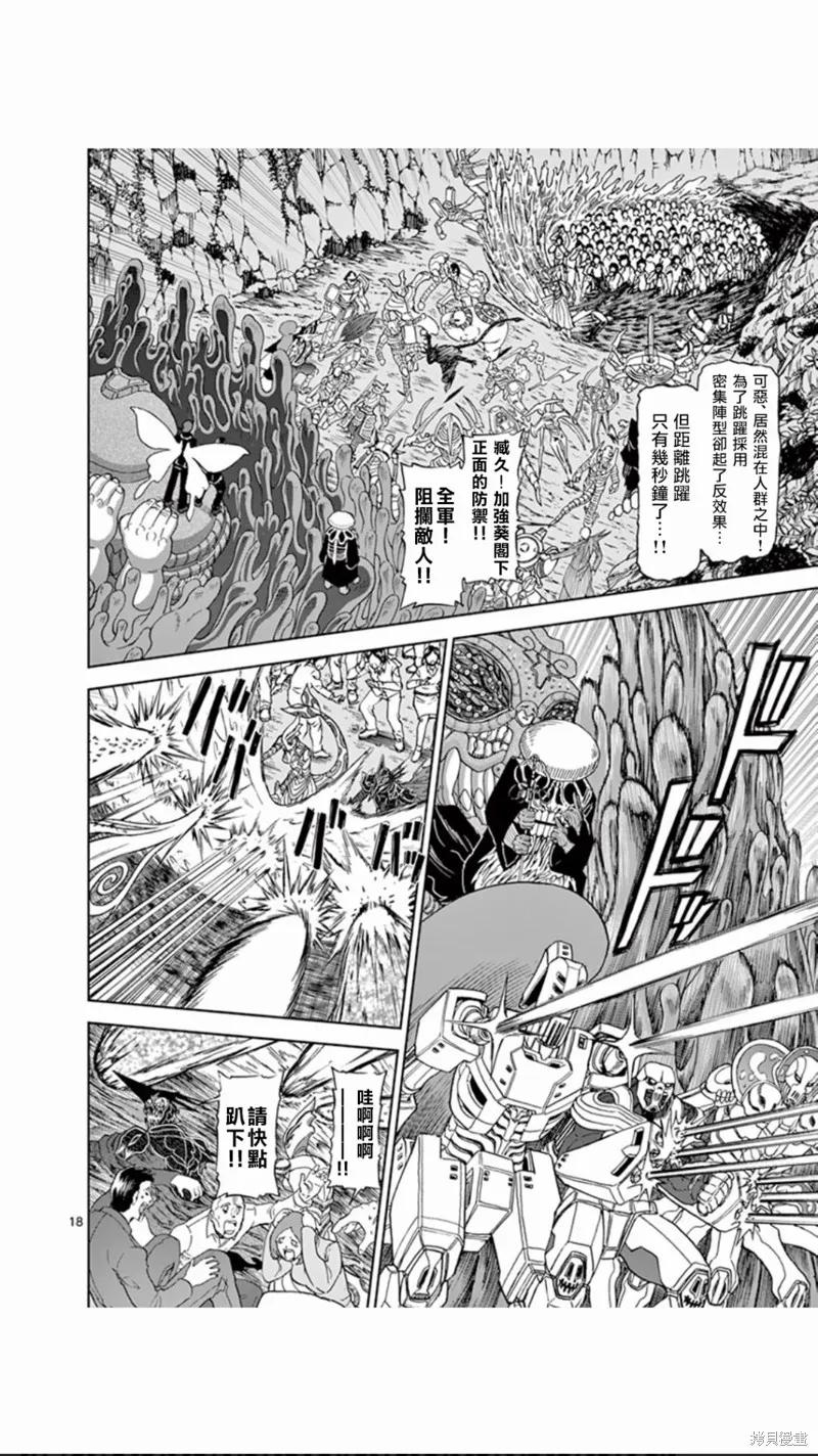 《血与灰的女王》第106话 第18页
