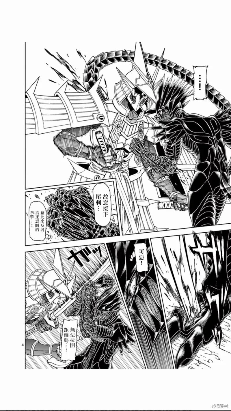 《血与灰的女王》第106话 第4页