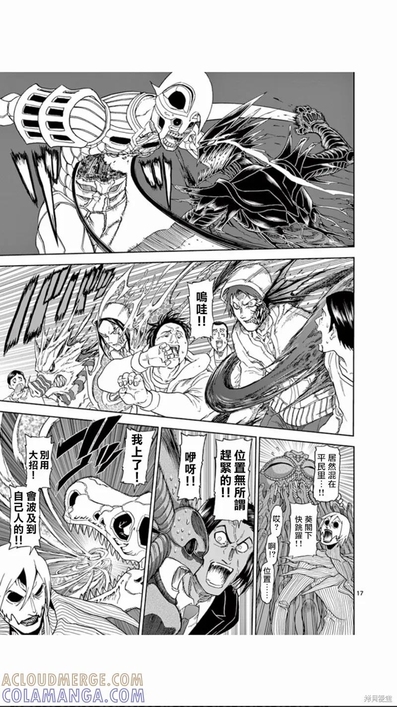 《血与灰的女王》第106话 第17页