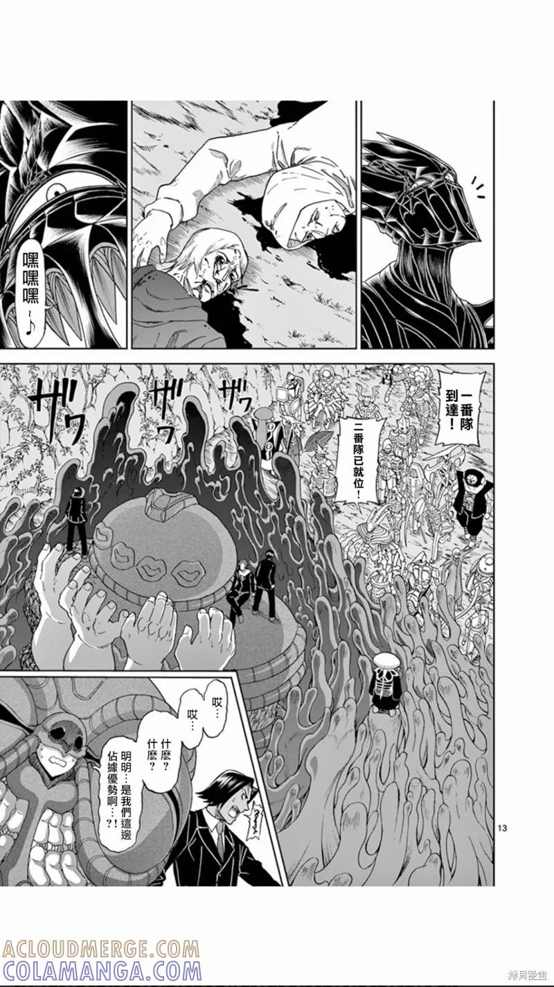 《血与灰的女王》第106话 第13页