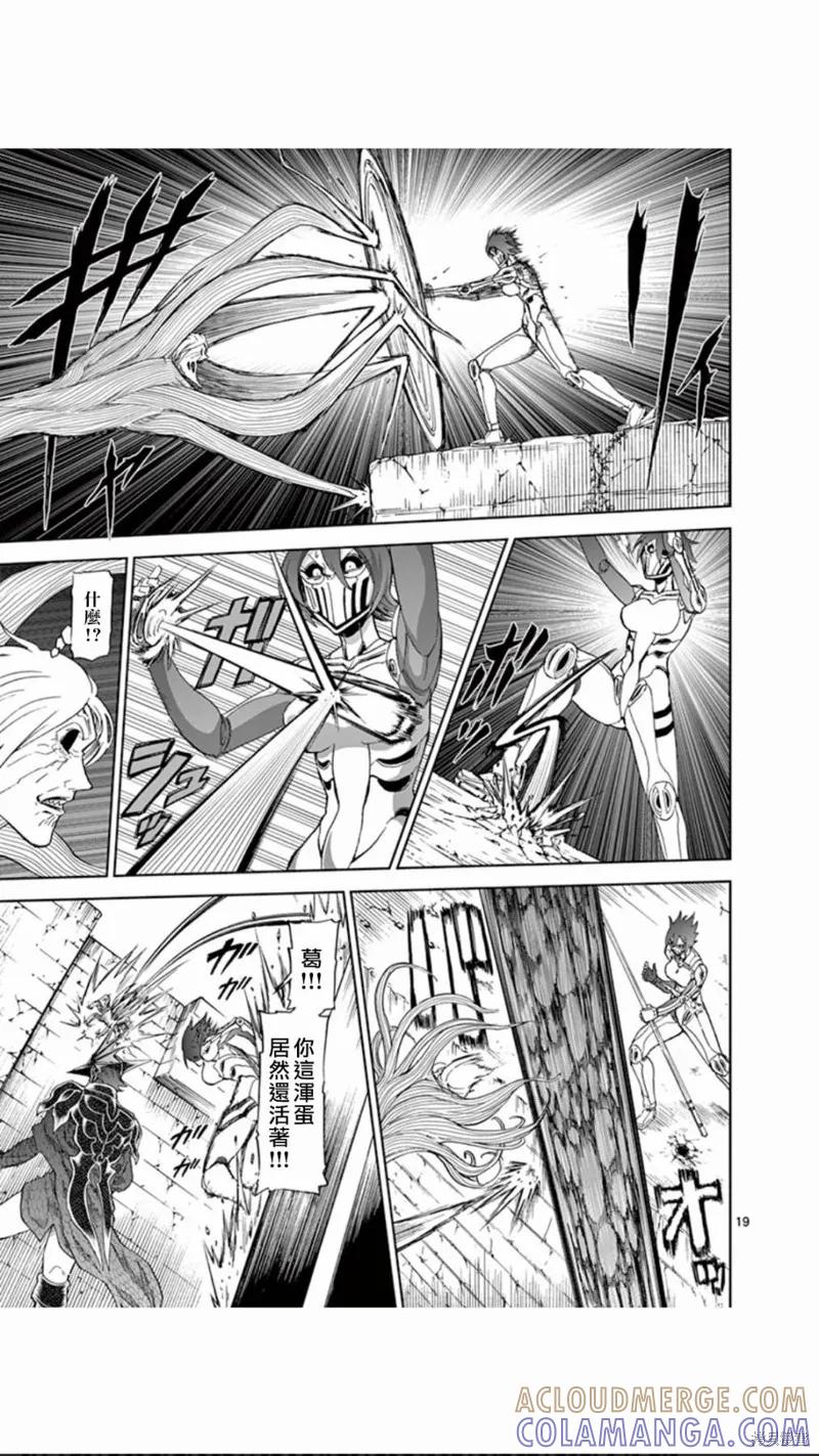 《血与灰的女王》第107话 第19页