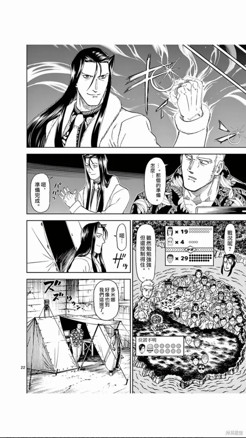 《血与灰的女王》第107话 第22页