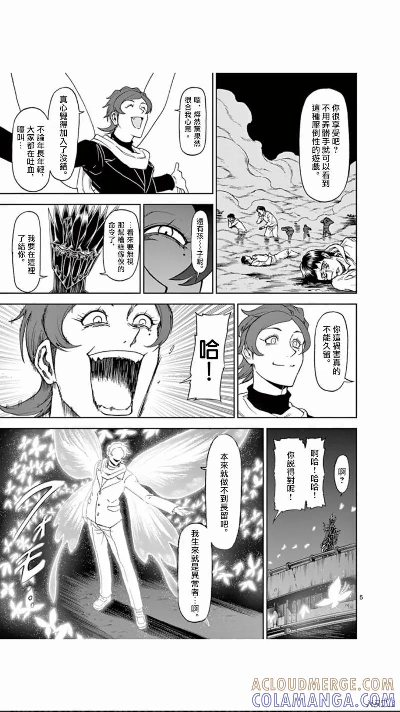《血与灰的女王》第107话 第5页