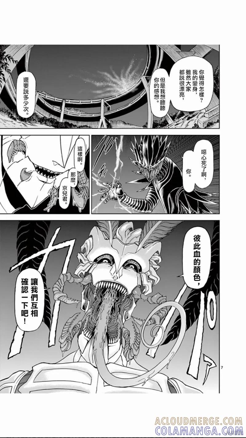 《血与灰的女王》第107话 第7页