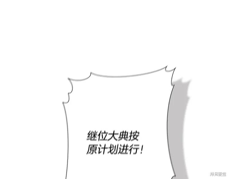 我不再是灰姑娘 第114话 第38页