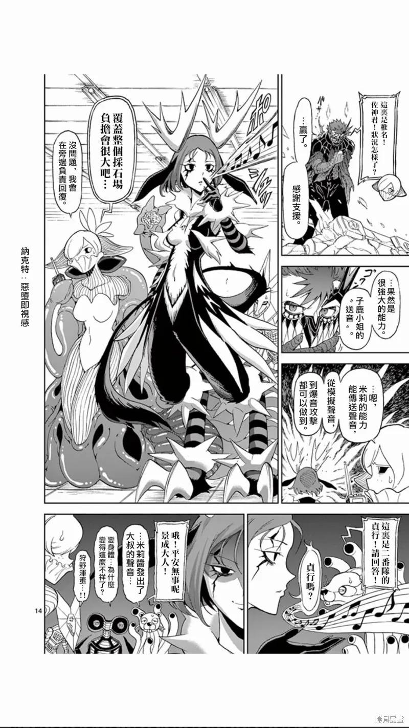 《血与灰的女王》第107话 第14页