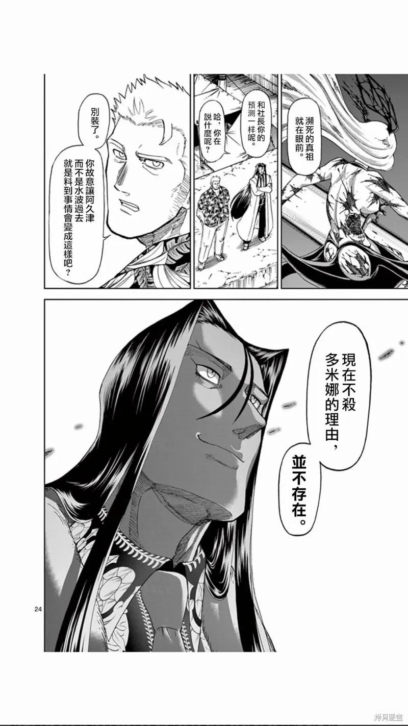 《血与灰的女王》第107话 第24页