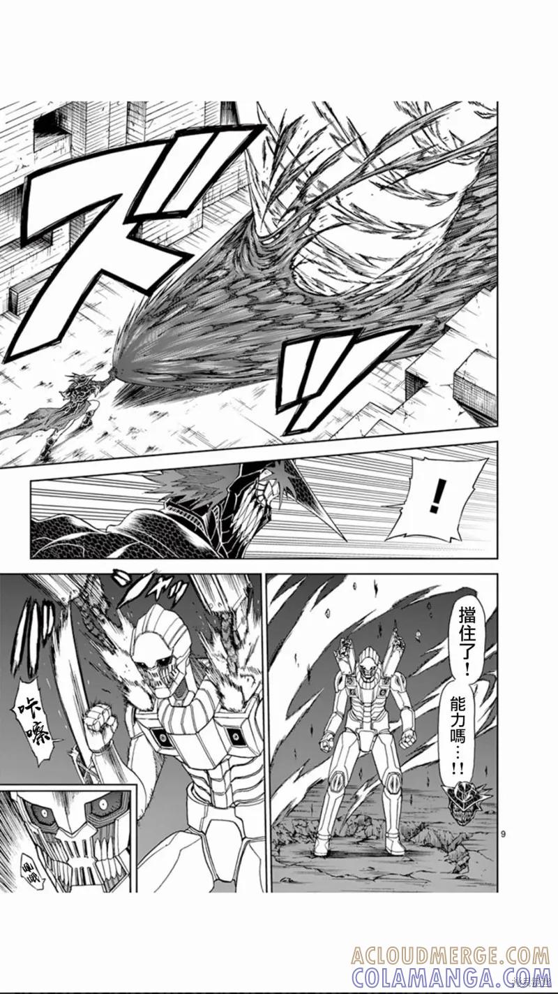 《血与灰的女王》第107话 第9页