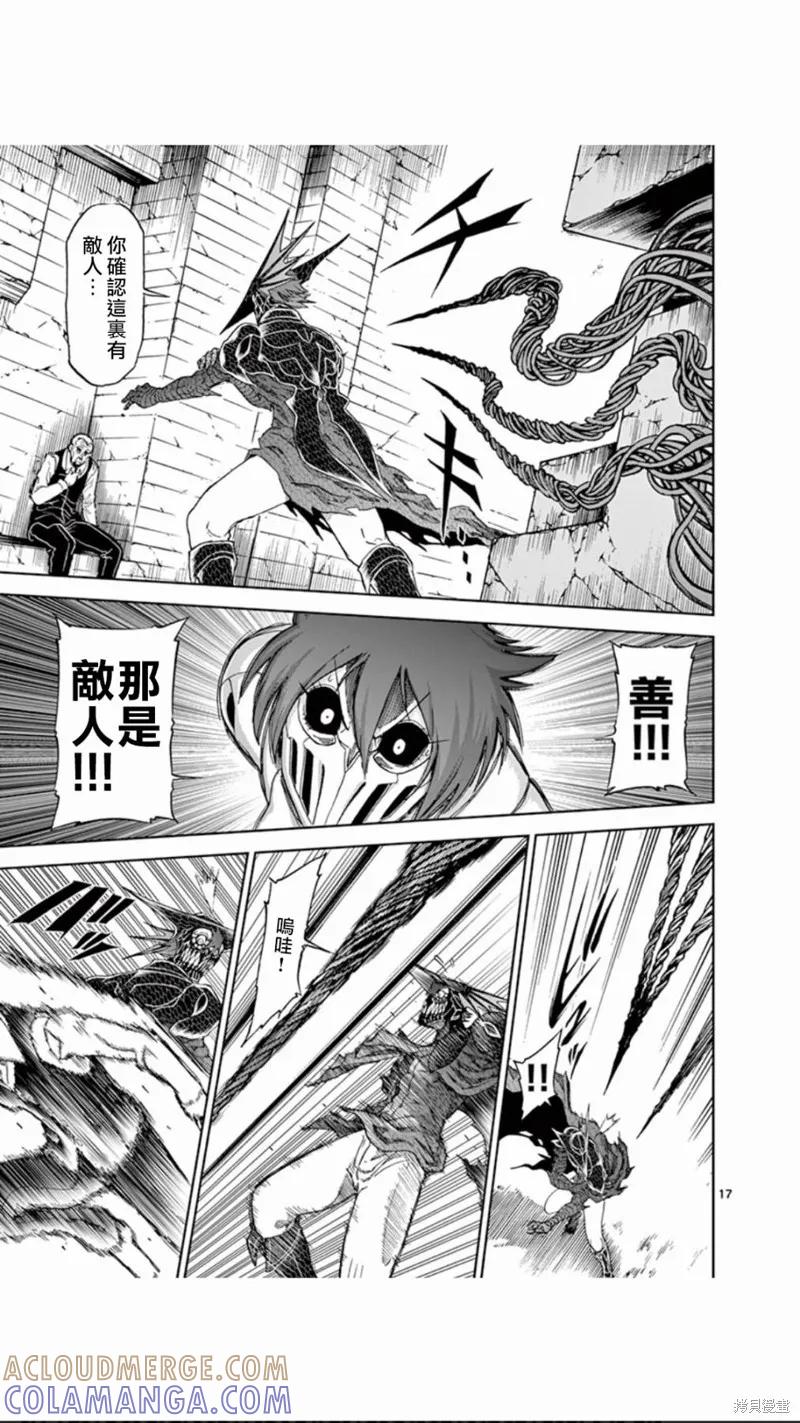 《血与灰的女王》第107话 第17页