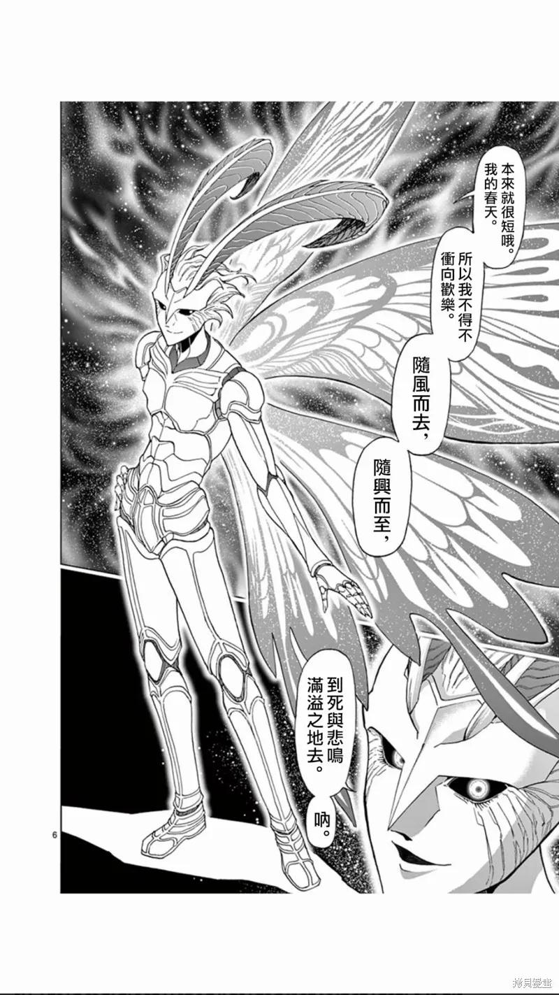 《血与灰的女王》第107话 第6页