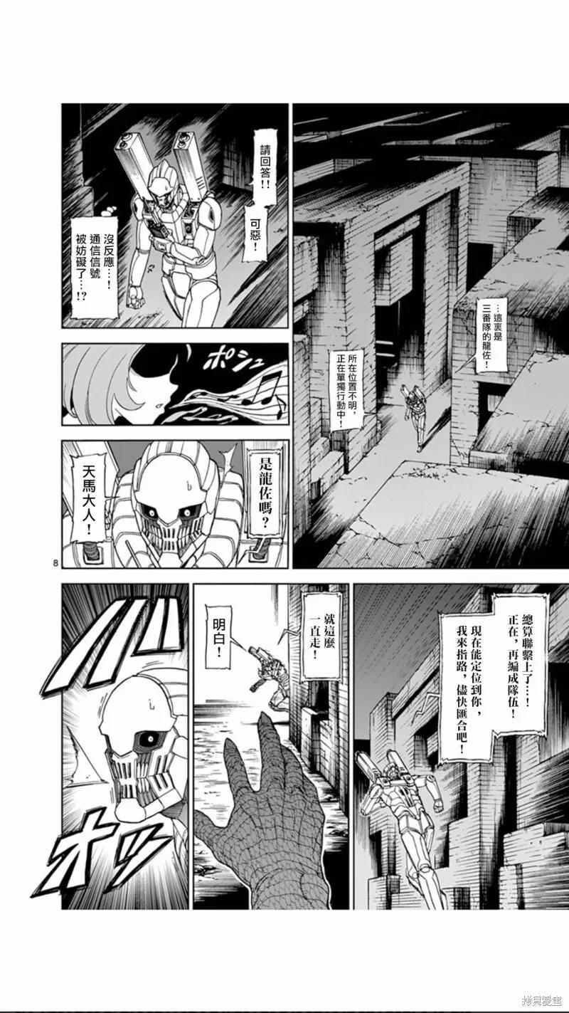 《血与灰的女王》第107话 第8页
