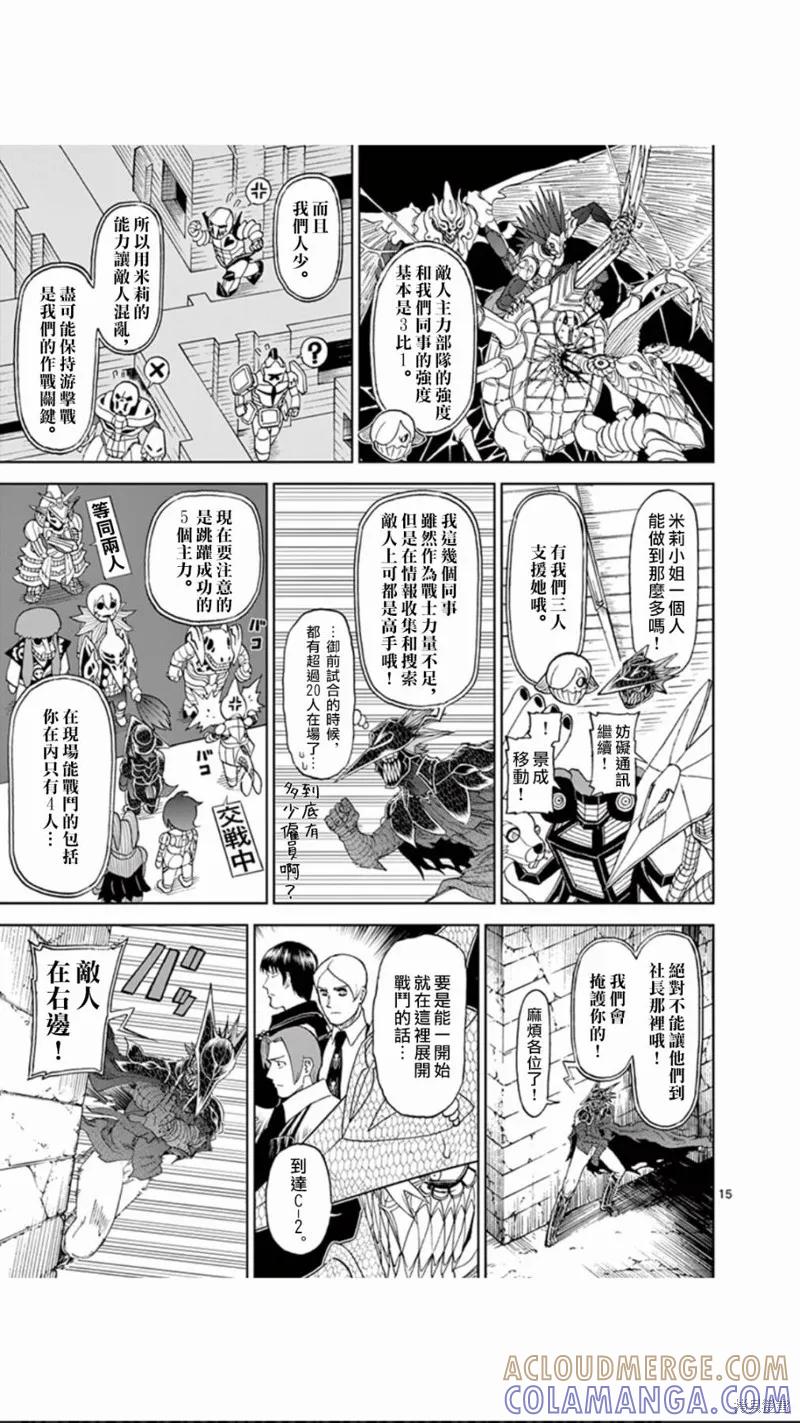 《血与灰的女王》第107话 第15页