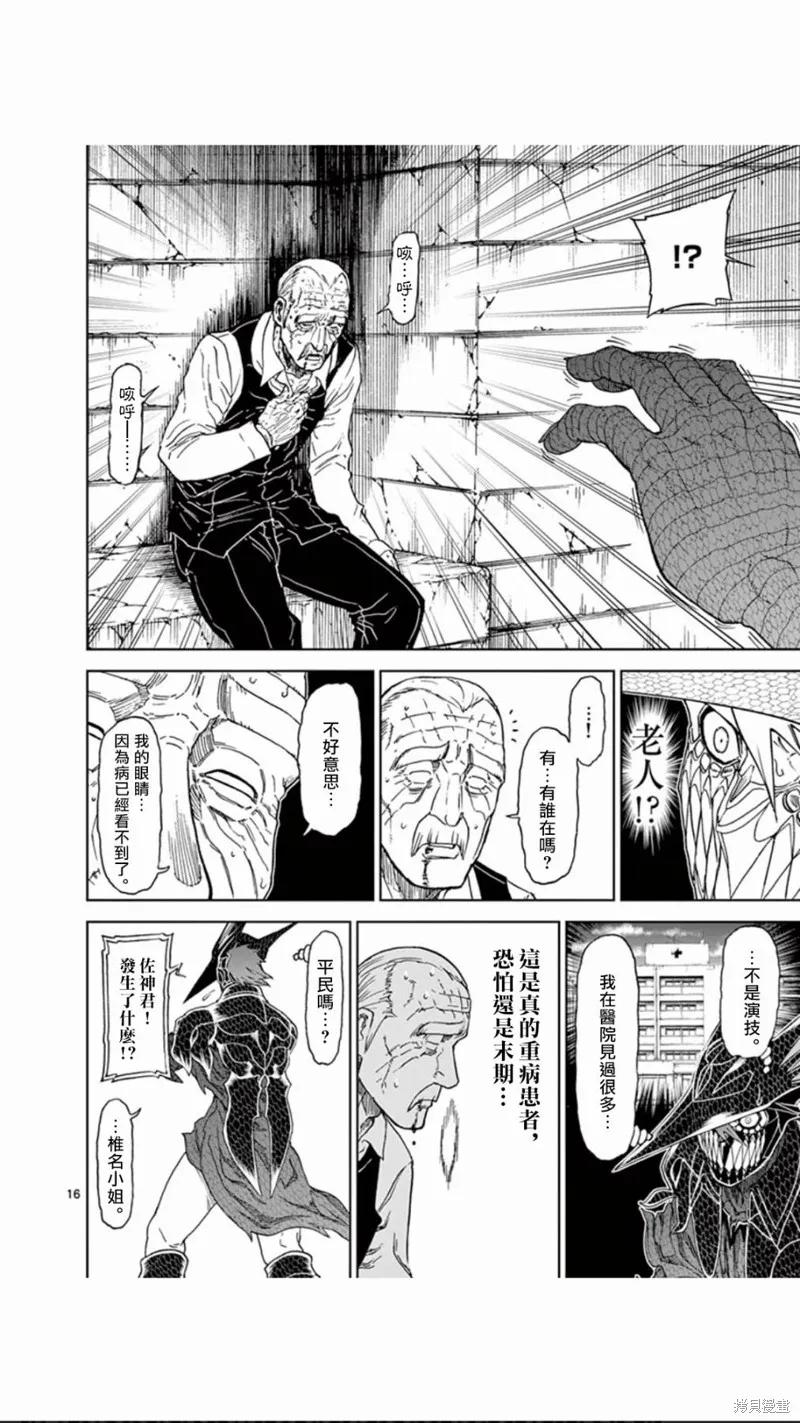 《血与灰的女王》第107话 第16页