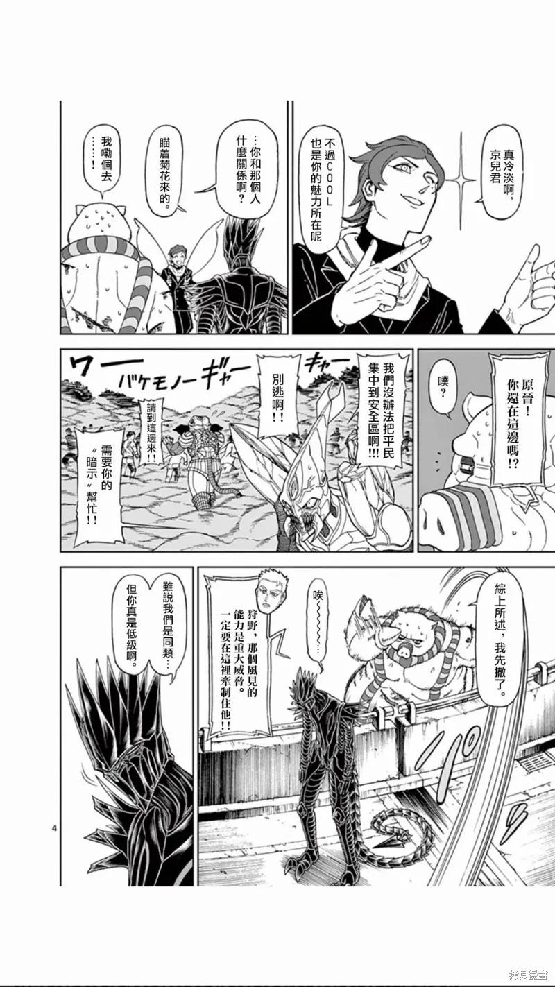 《血与灰的女王》第107话 第4页
