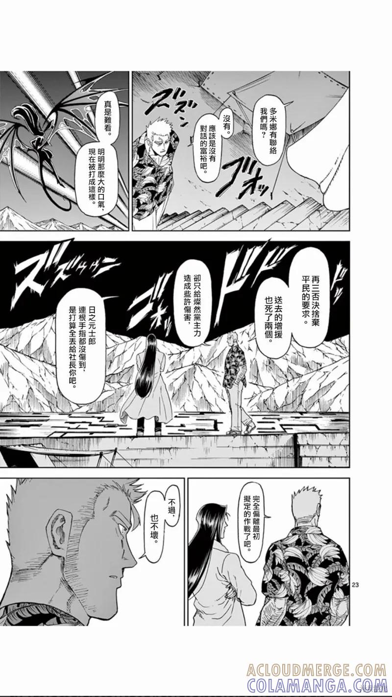《血与灰的女王》第107话 第23页