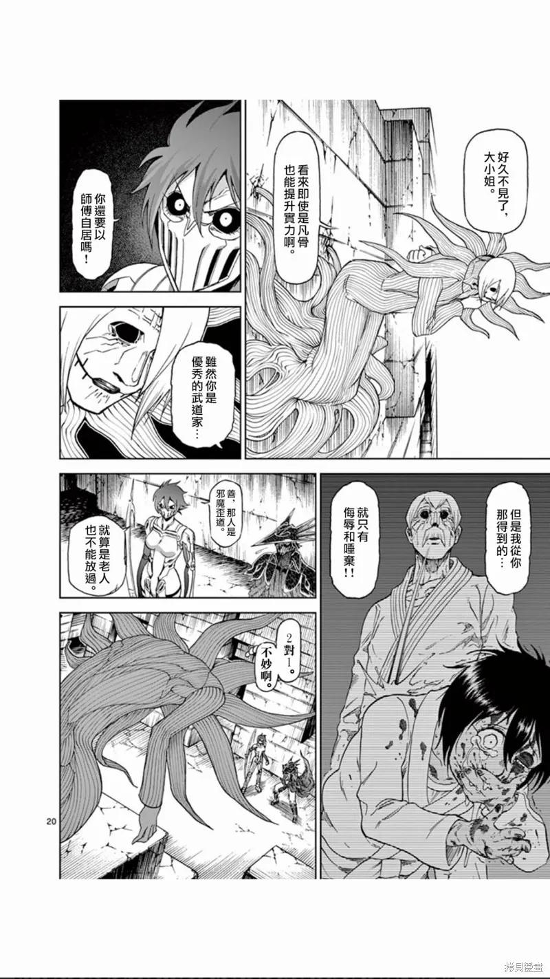 《血与灰的女王》第107话 第20页