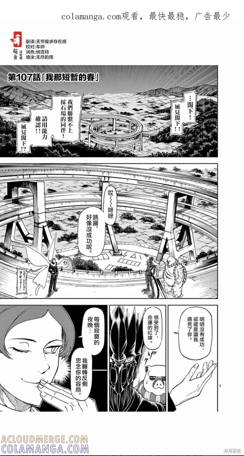 《血与灰的女王》第107话 第1页