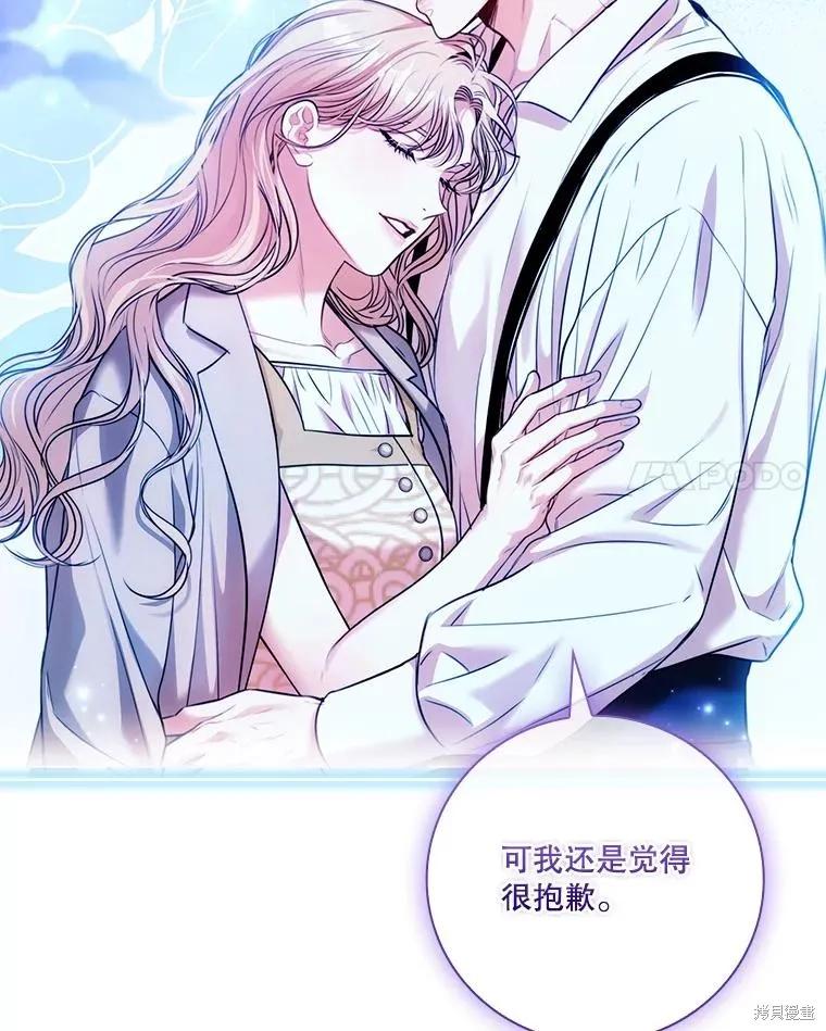 《成为暴君的秘书官》外传4 第44页