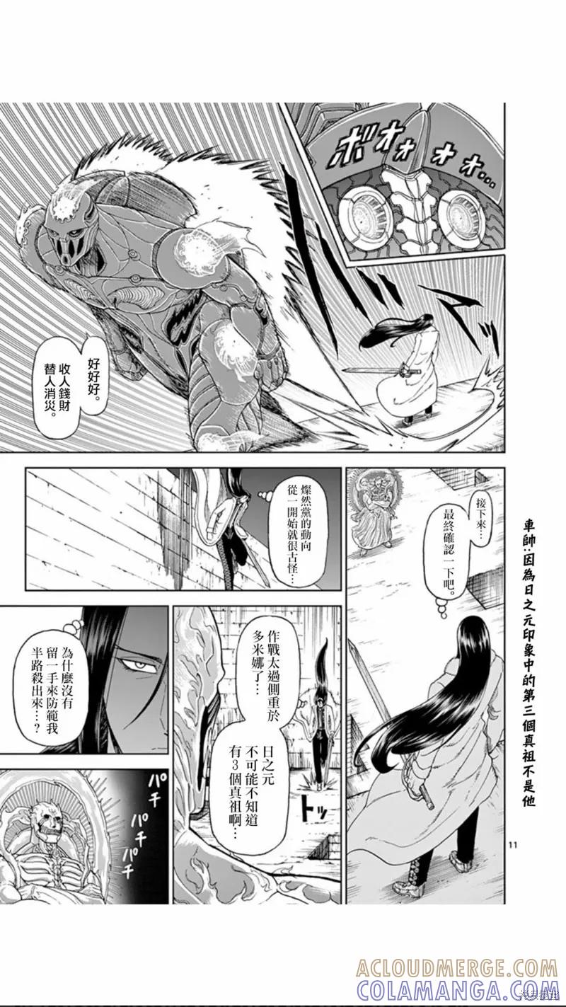 《血与灰的女王》第108话 第11页