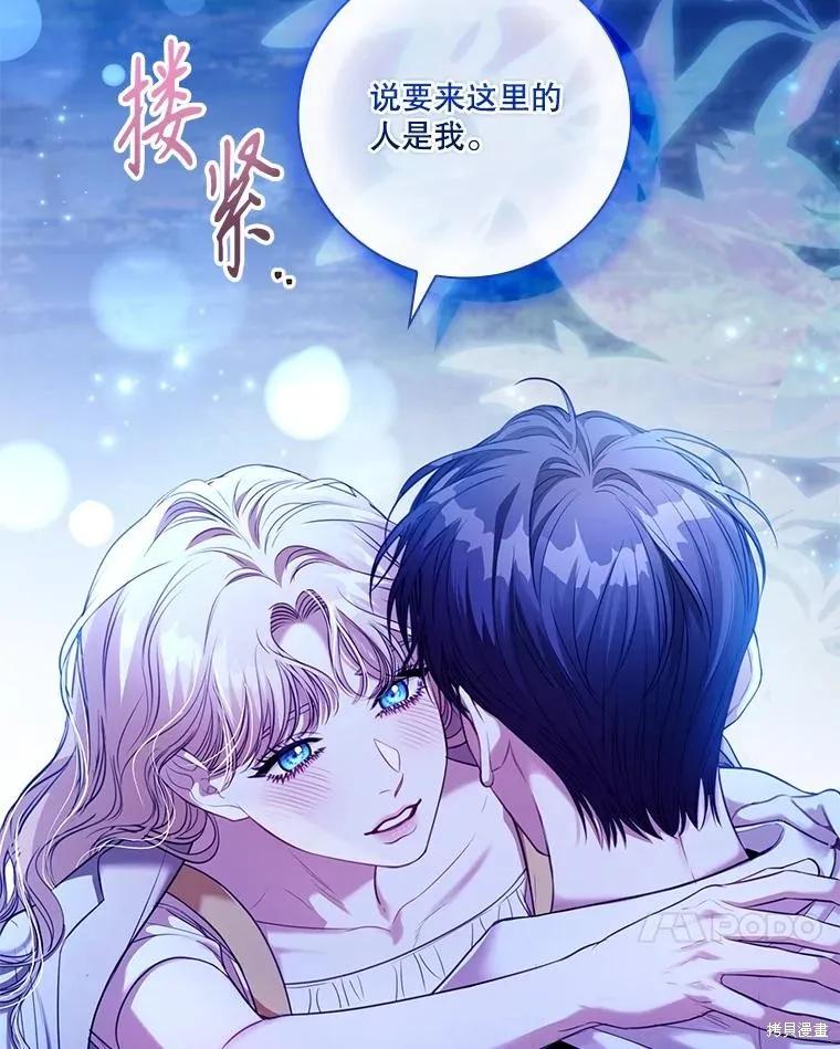 《成为暴君的秘书官》外传4 第47页