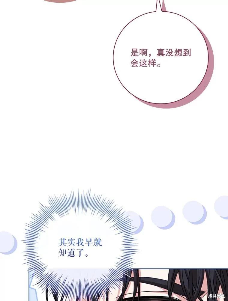 《成为暴君的秘书官》外传4 第32页