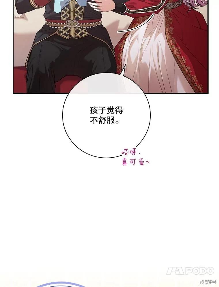 《成为暴君的秘书官》外传4 第94页