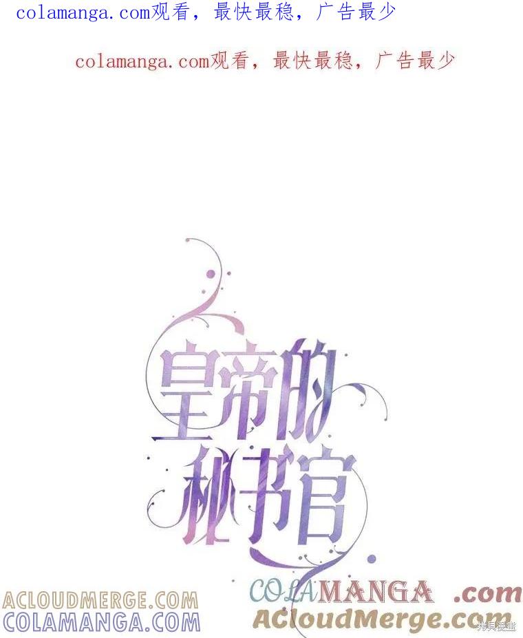 《成为暴君的秘书官》外传4 第1页