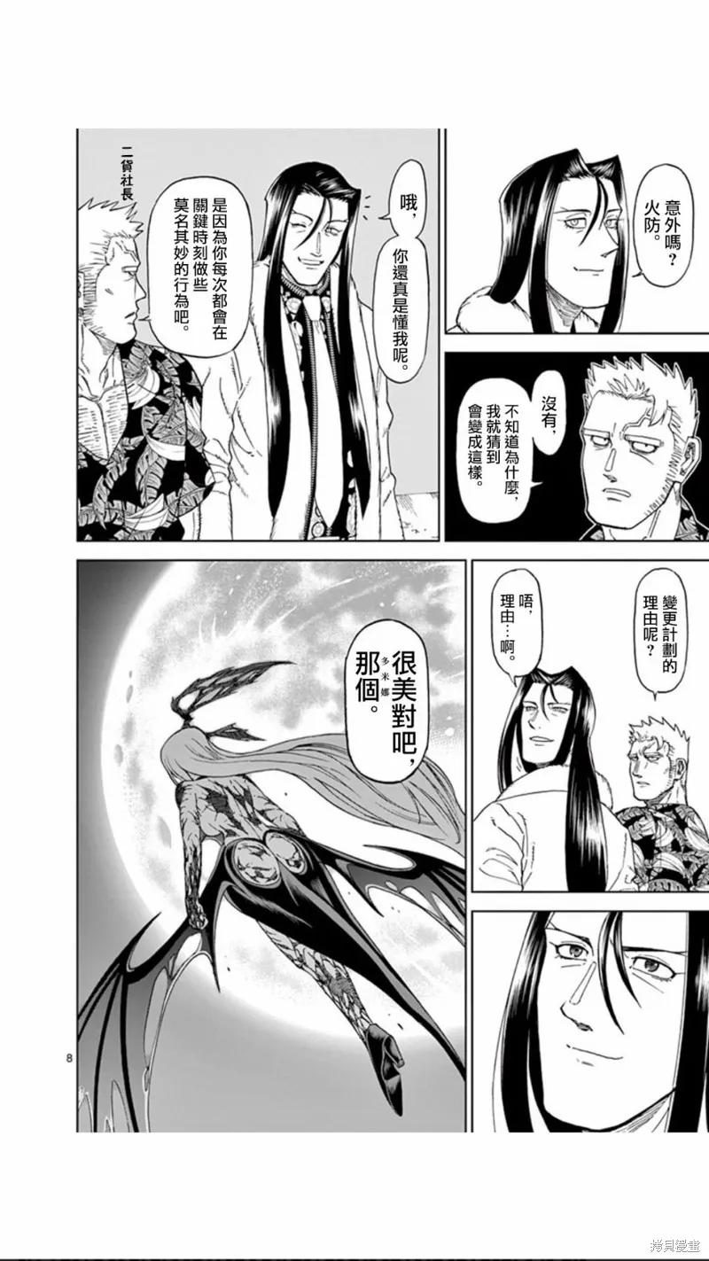 《血与灰的女王》第108话 第8页