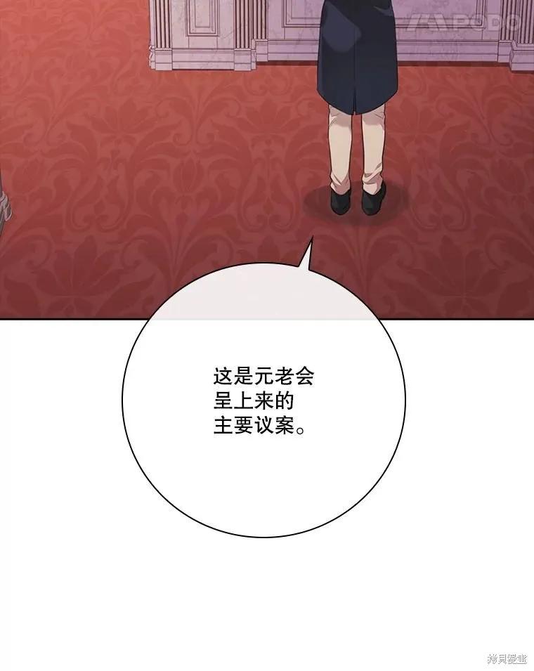 《成为暴君的秘书官》外传4 第115页