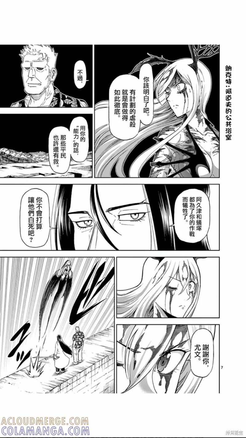 《血与灰的女王》第108话 第7页