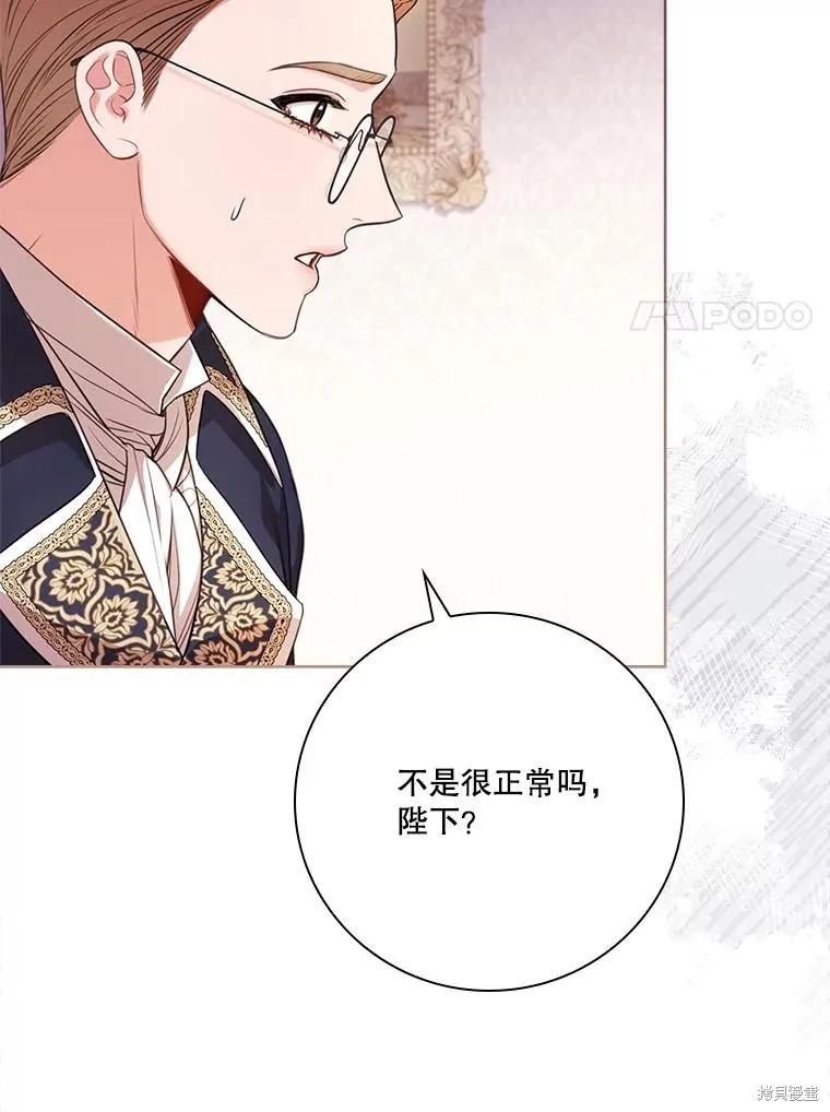 《成为暴君的秘书官》外传4 第118页
