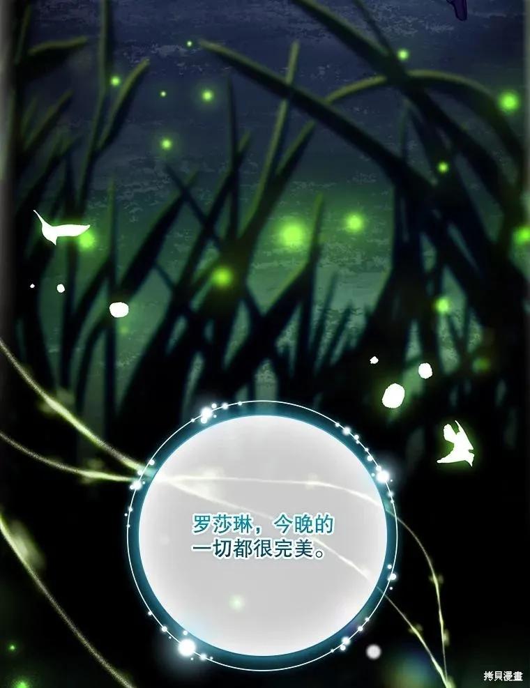 《成为暴君的秘书官》外传4 第79页