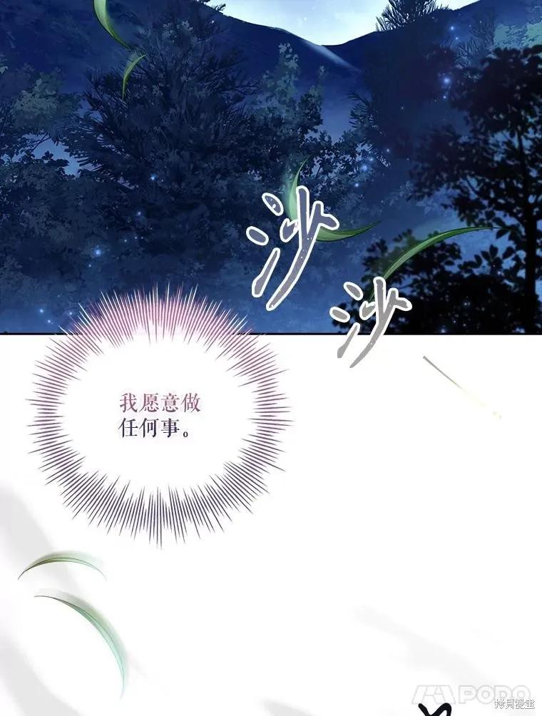 《成为暴君的秘书官》外传4 第28页