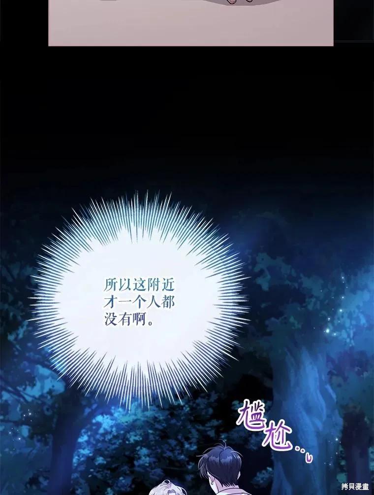 《成为暴君的秘书官》外传4 第35页