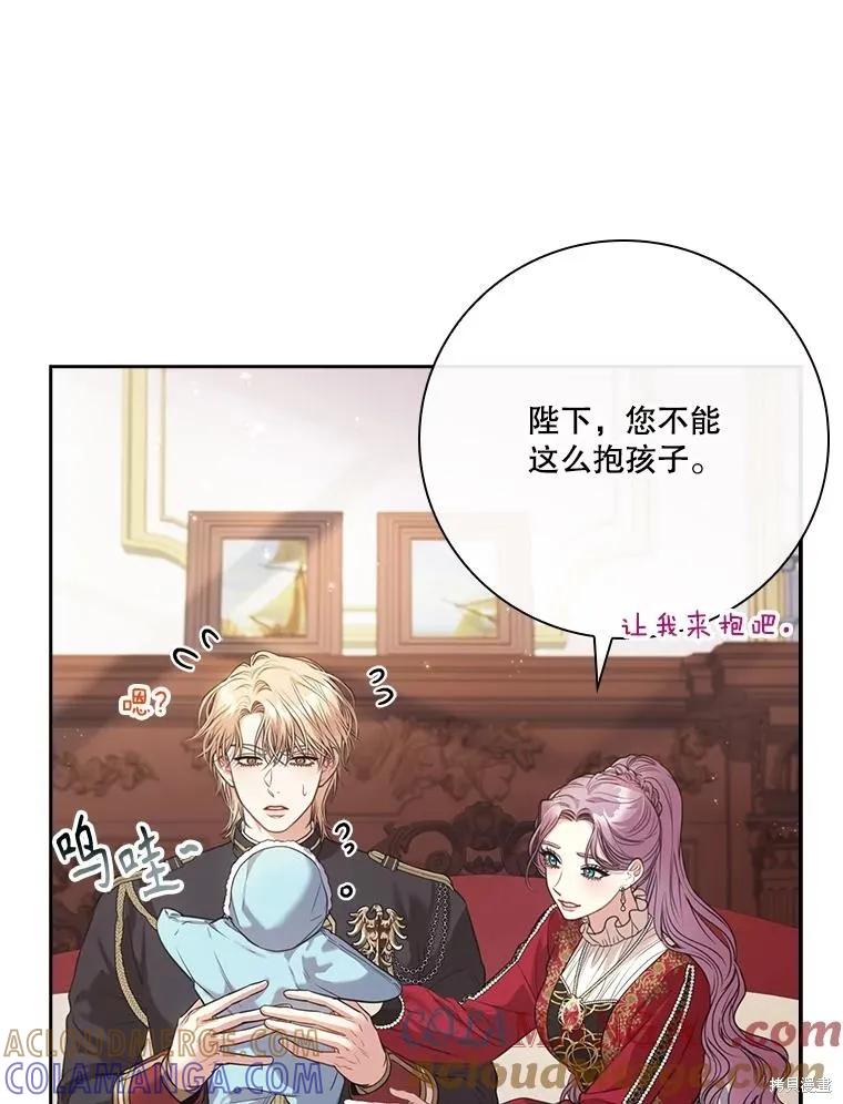 《成为暴君的秘书官》外传4 第93页